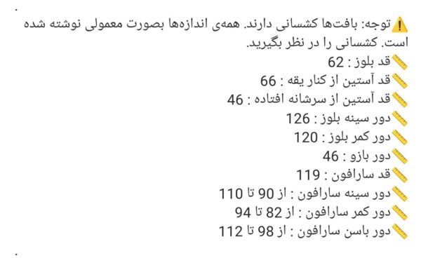 دوتیکه سارافون و بلوز بافت